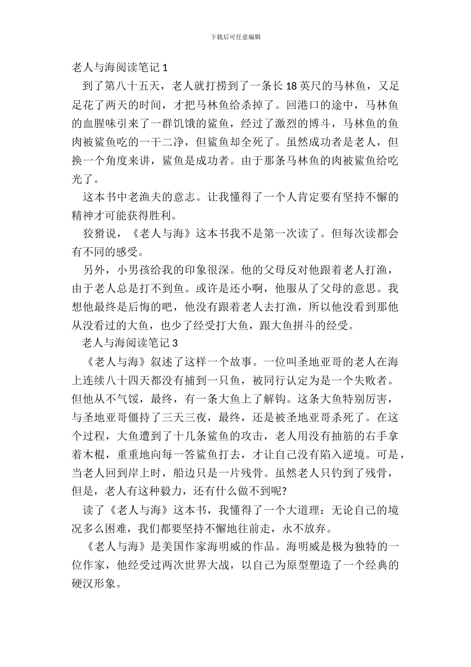 小学生老人与海个人阅读笔记_第2页