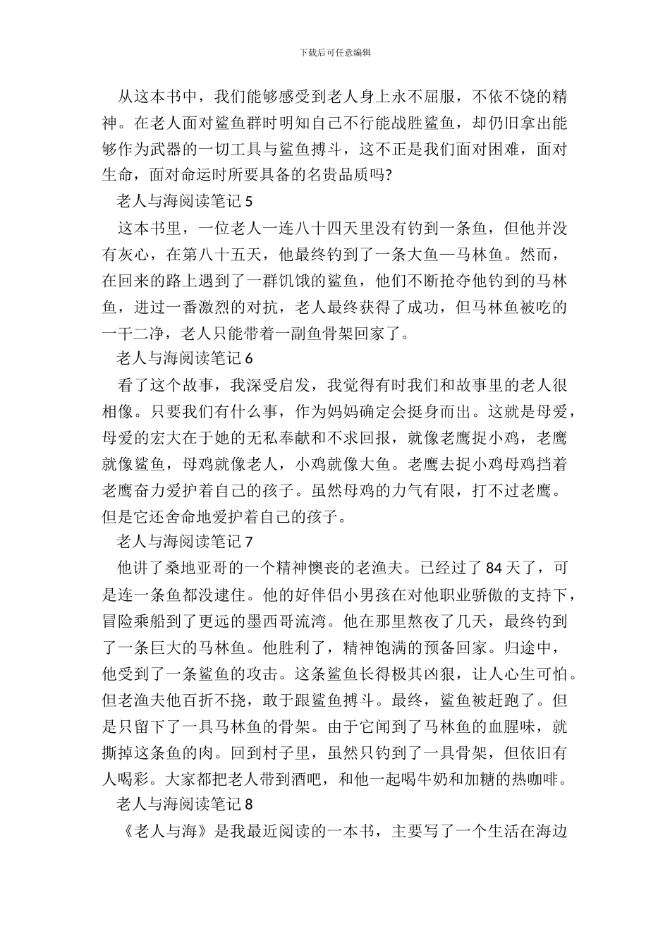小学生老人与海个人阅读笔记_第3页