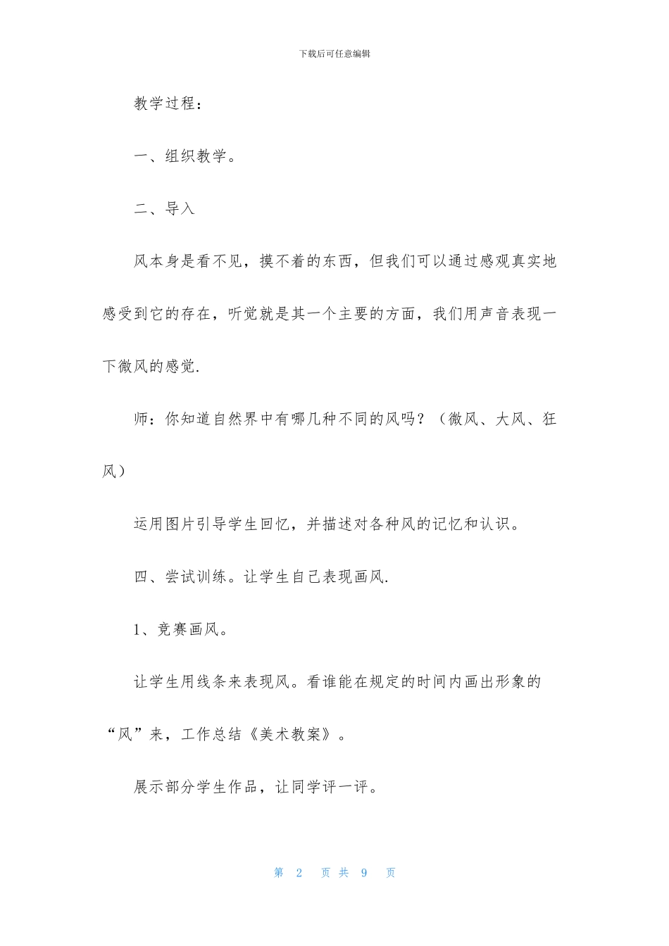 小学生美术教学课件_第2页