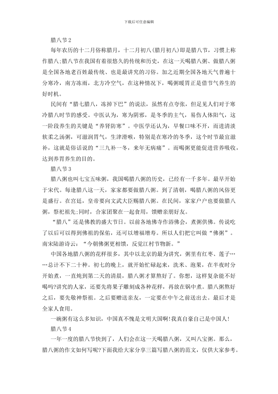 小学生腊八节作文300字_第2页