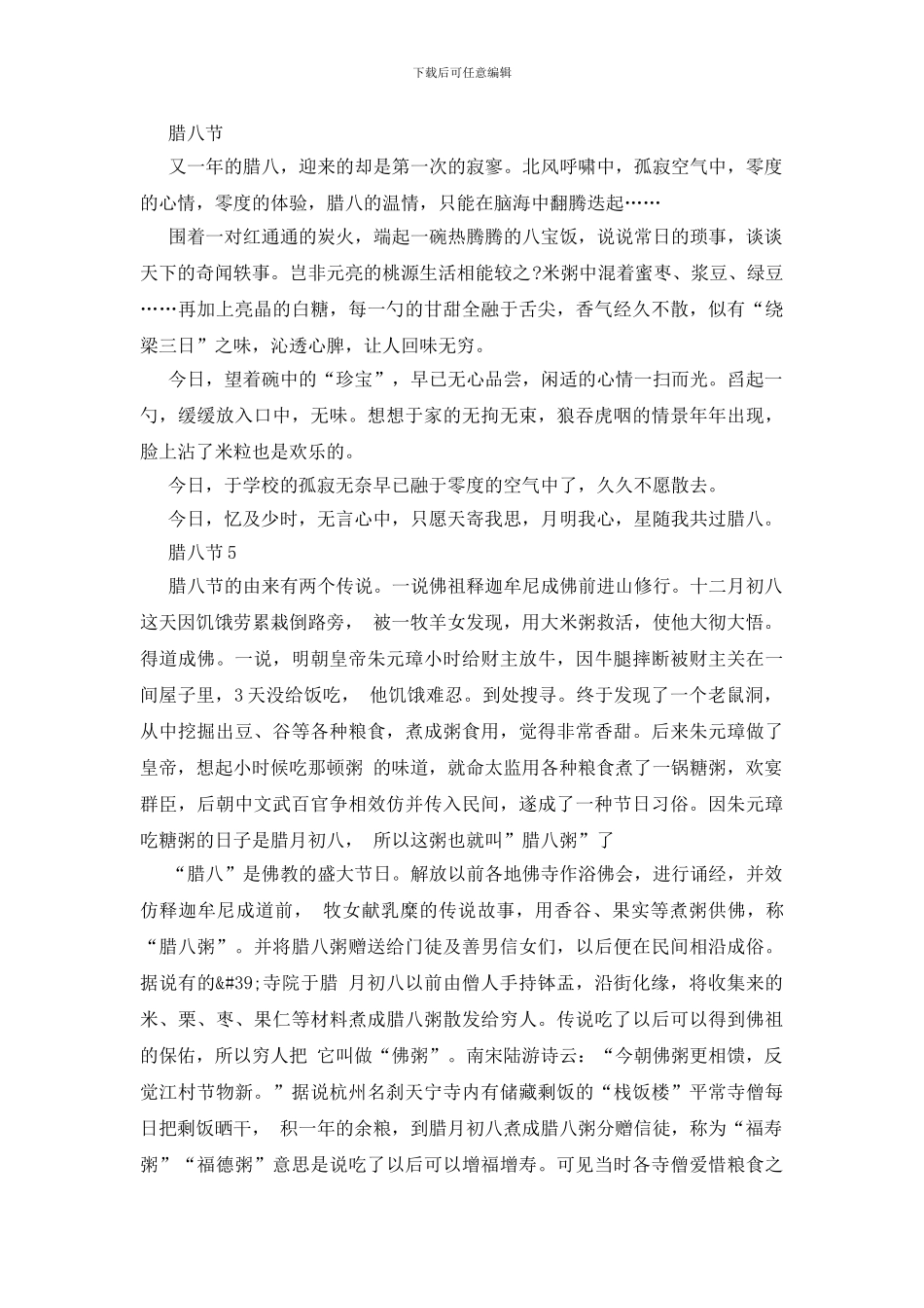 小学生腊八节作文300字_第3页