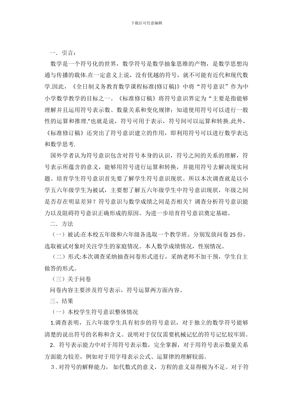 小学生符号意识调查报告_第2页