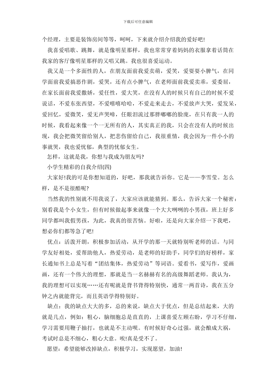 小学生精彩自我介绍四篇_第3页