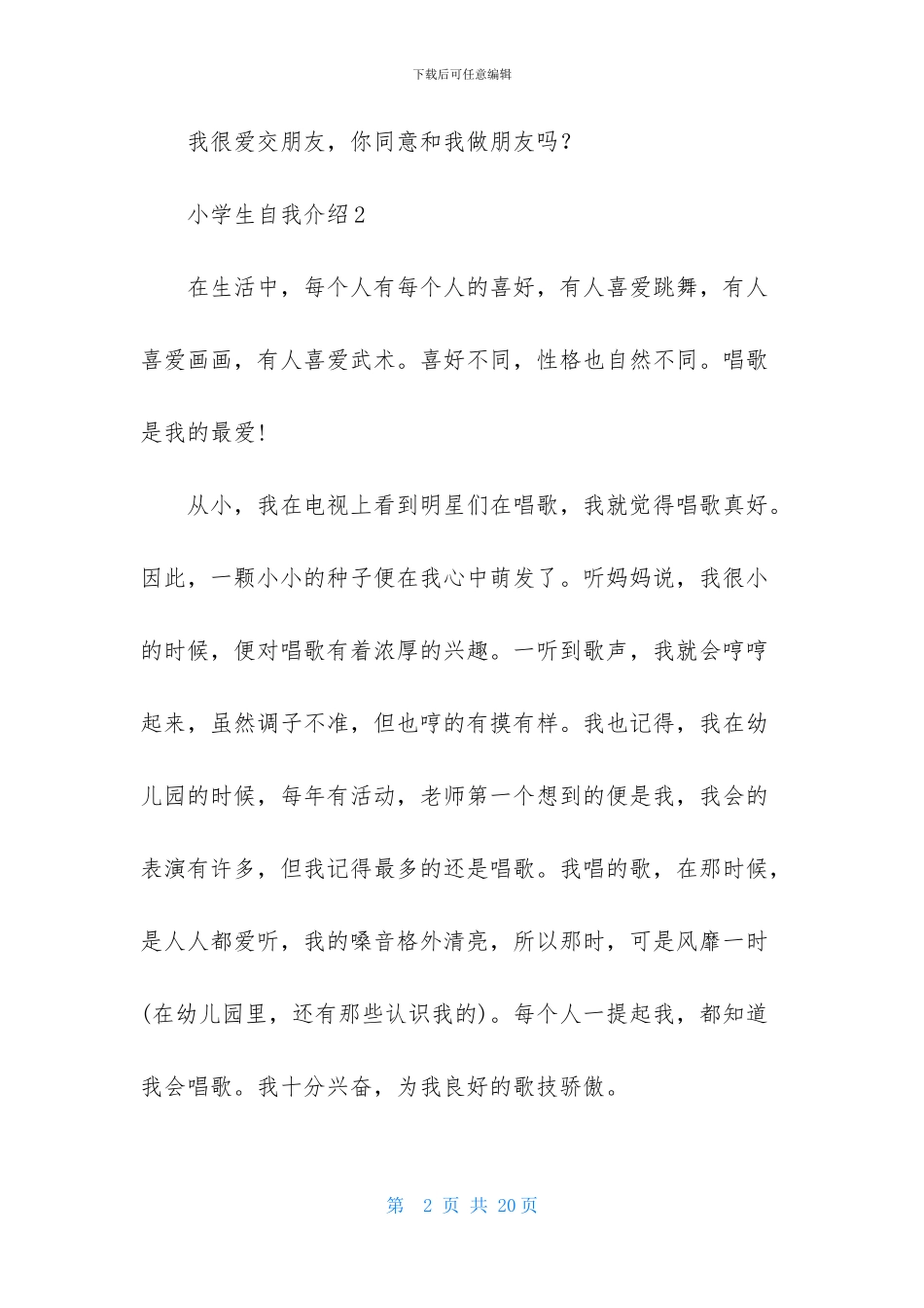 小学生自我介绍_第2页