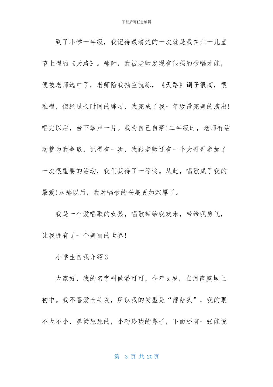 小学生自我介绍_第3页