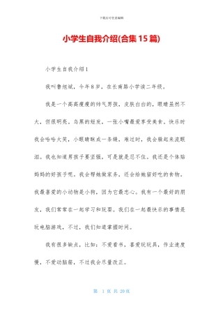 小学生自我介绍