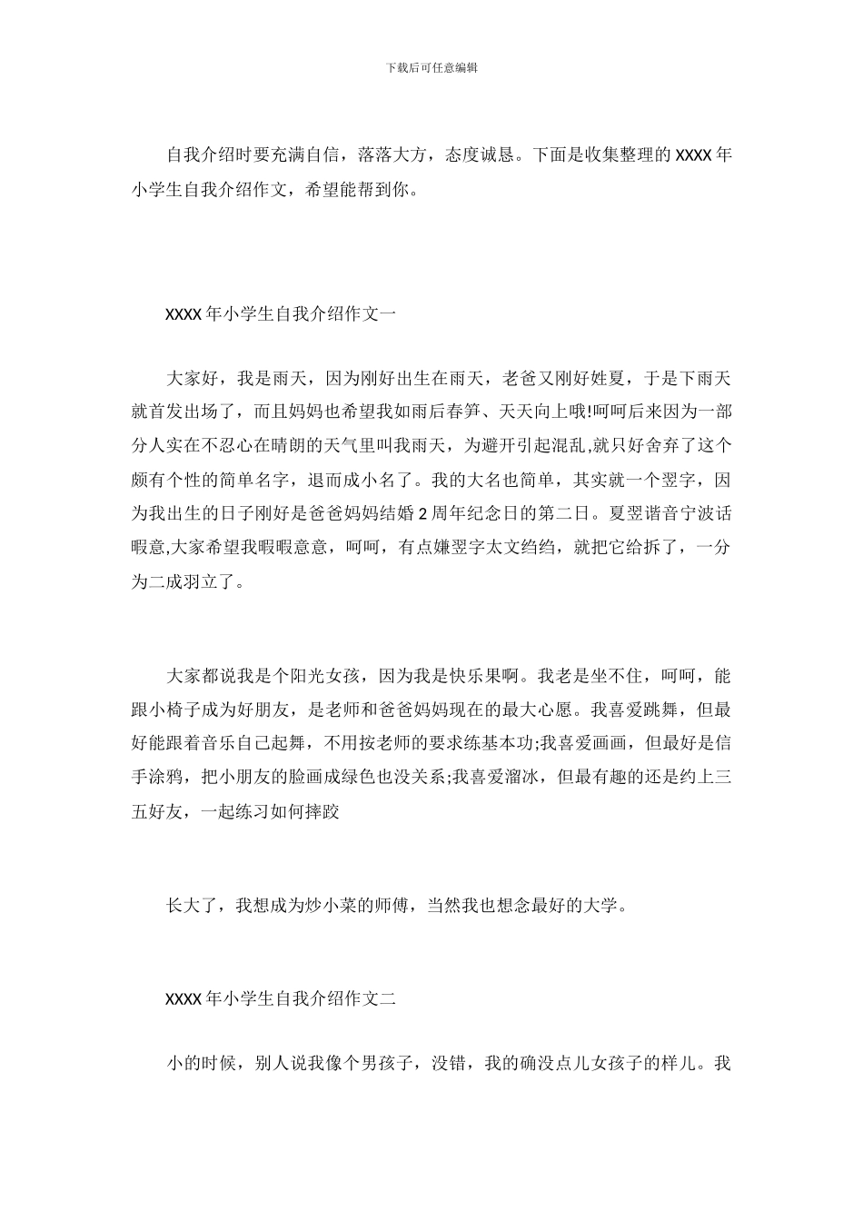 小学生自我介绍作文_第2页