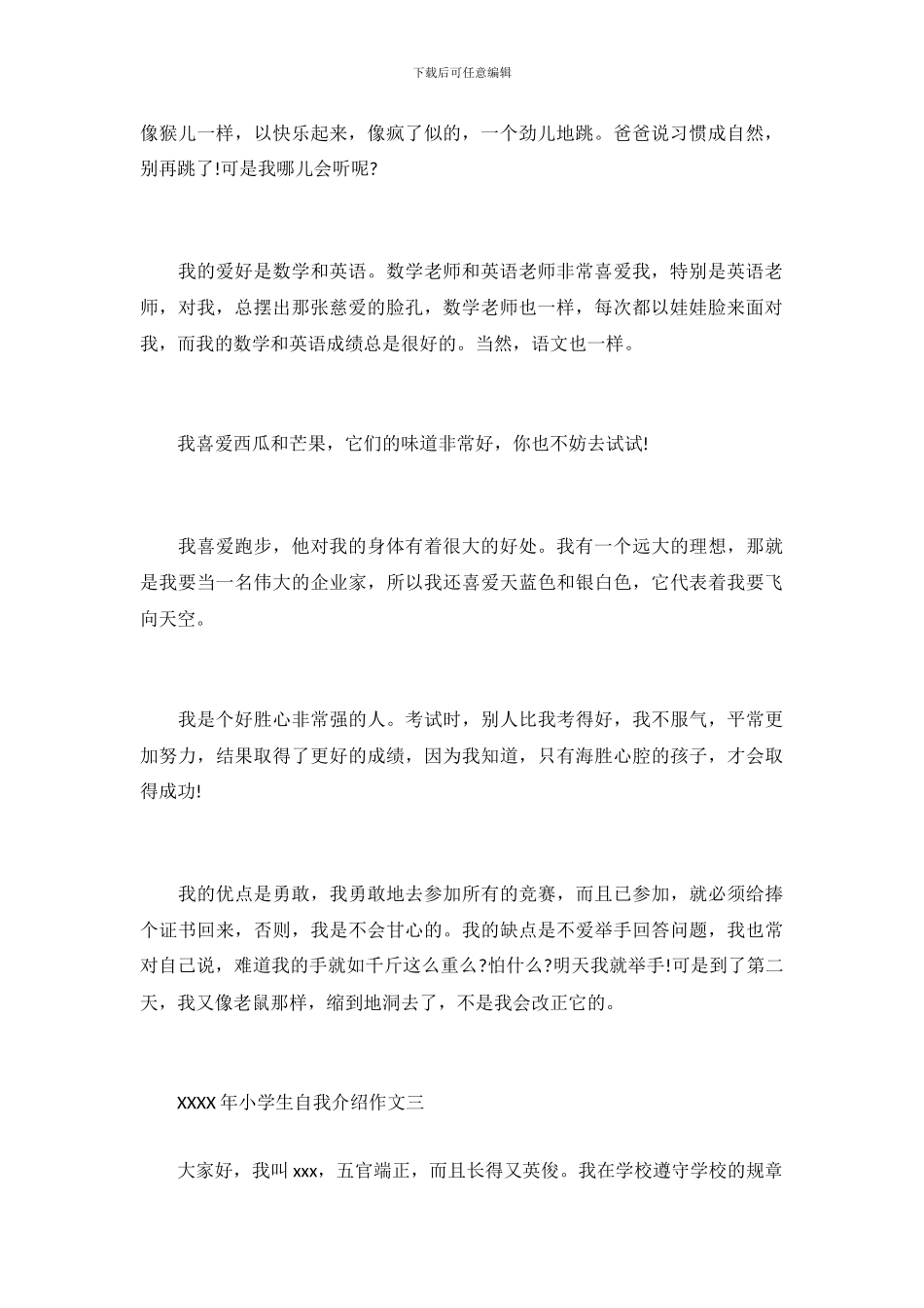 小学生自我介绍作文_第3页