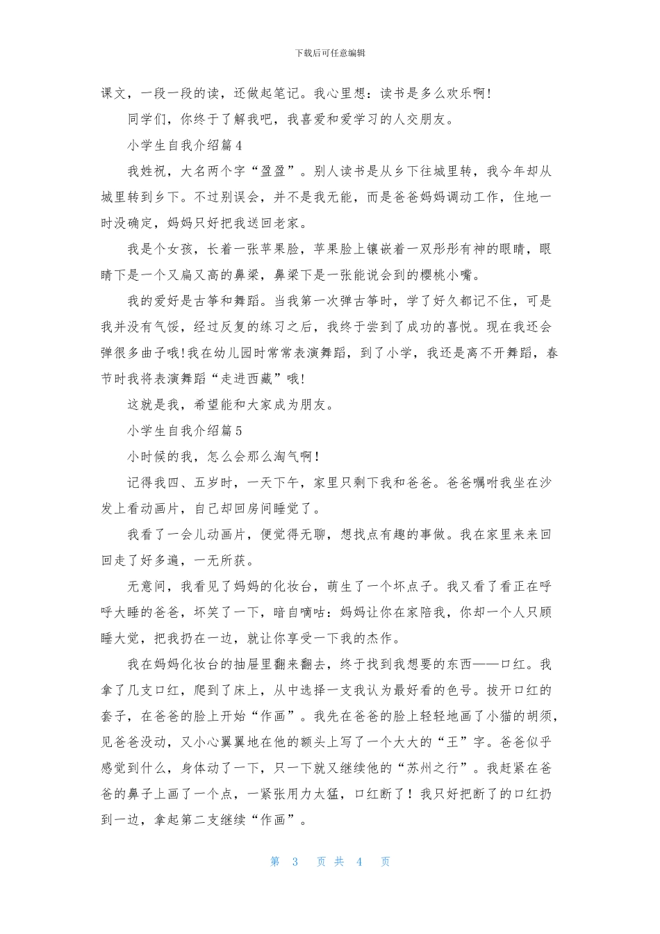 小学生自我介绍集锦五篇_第3页