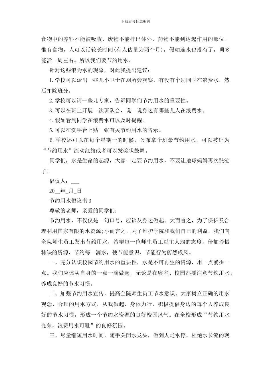 小学生节约用水倡议书5篇范文_第2页