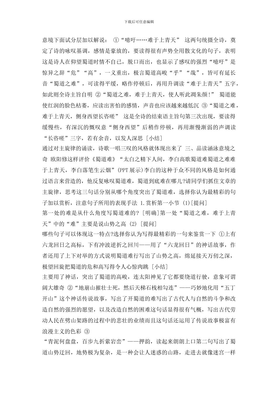 小学生蜀道难的教案模板_第2页