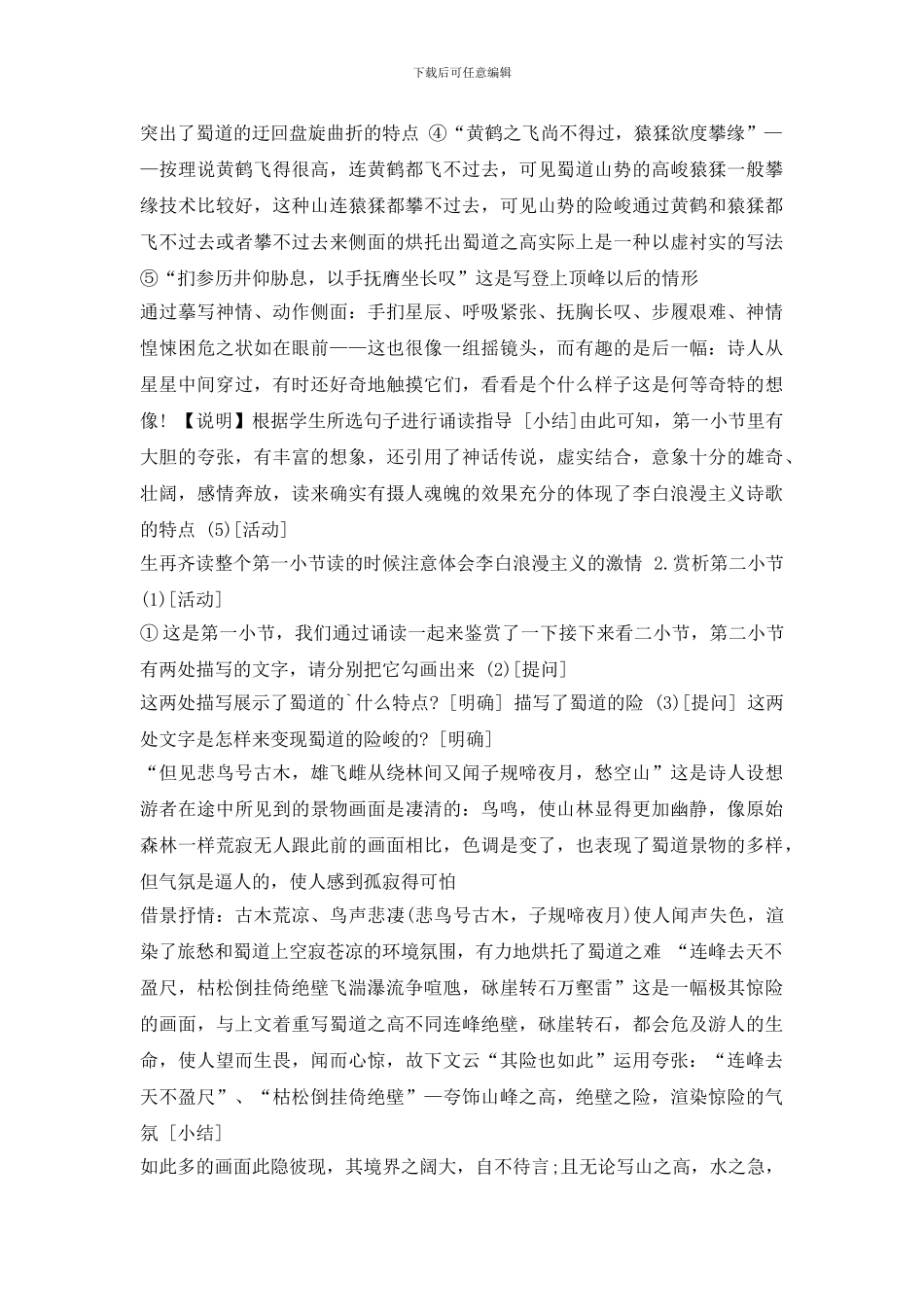 小学生蜀道难的教案模板_第3页