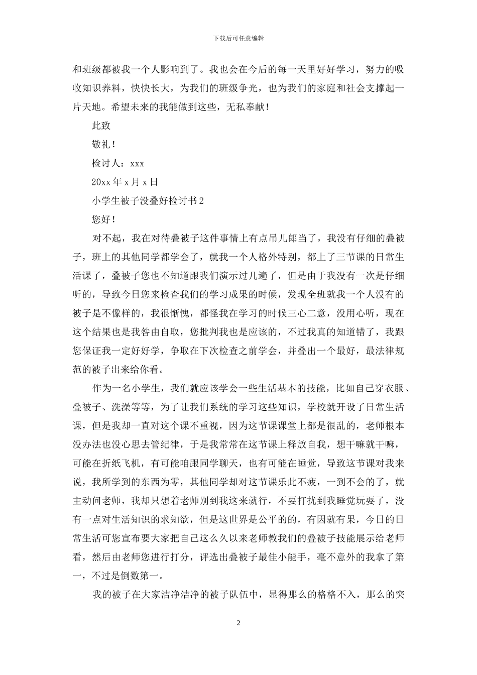 小学生被子没叠好检讨书_第2页