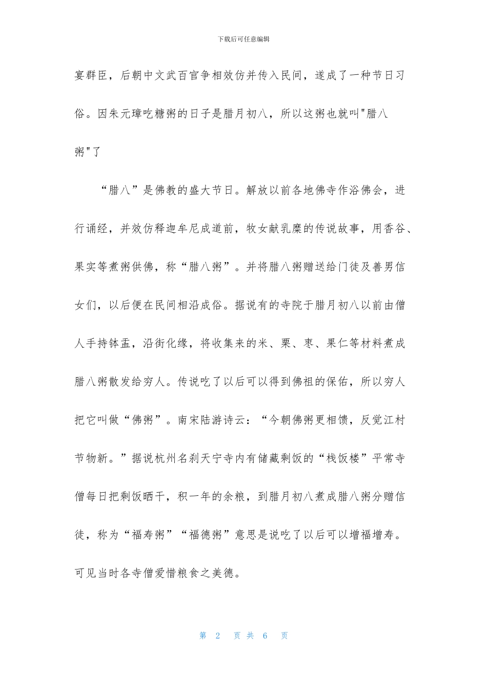 小学生腊八节作文400字_第2页