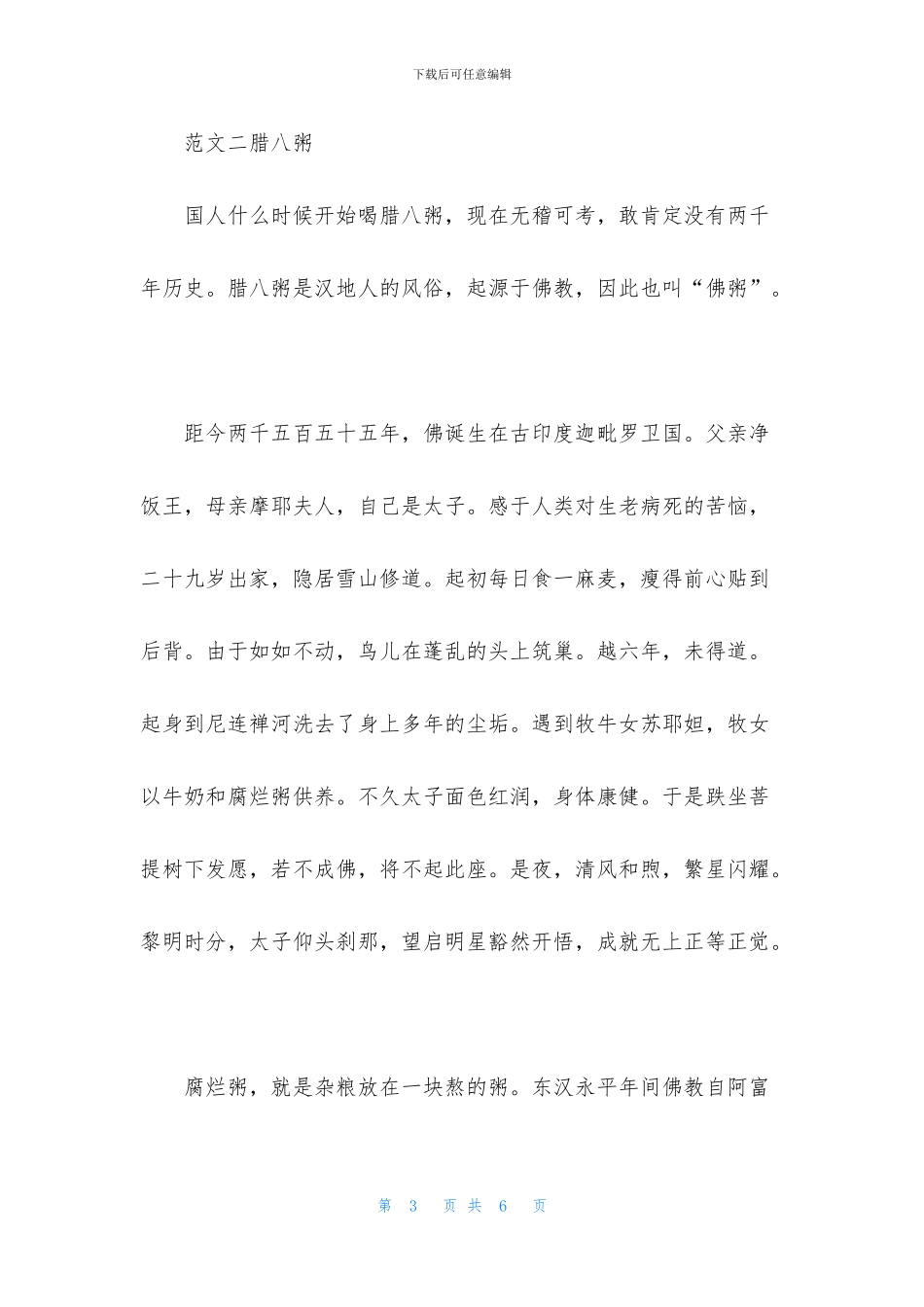 小学生腊八节作文400字_第3页