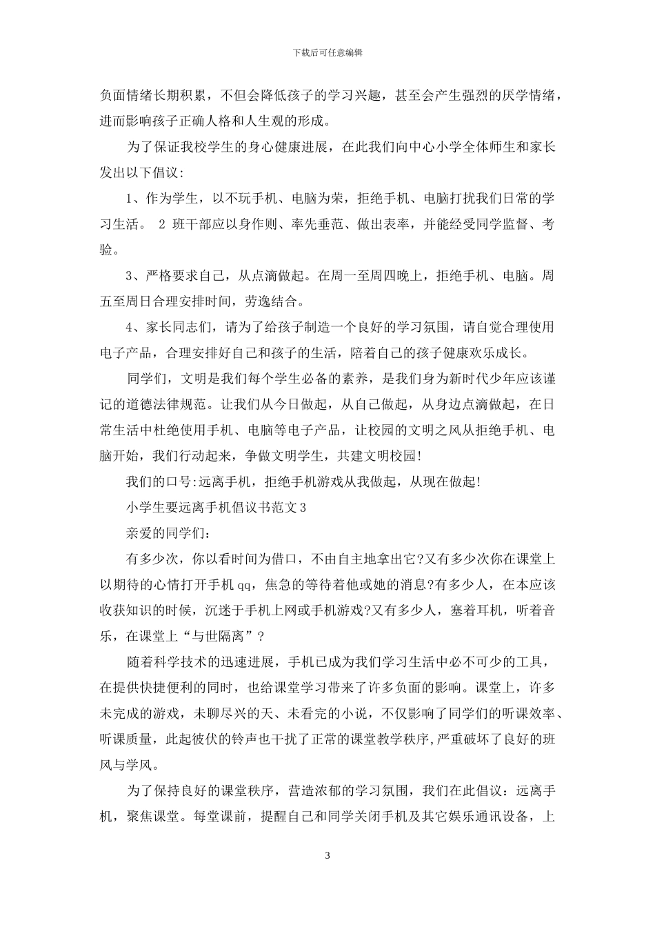 小学生要远离手机倡议书范文最新_第3页