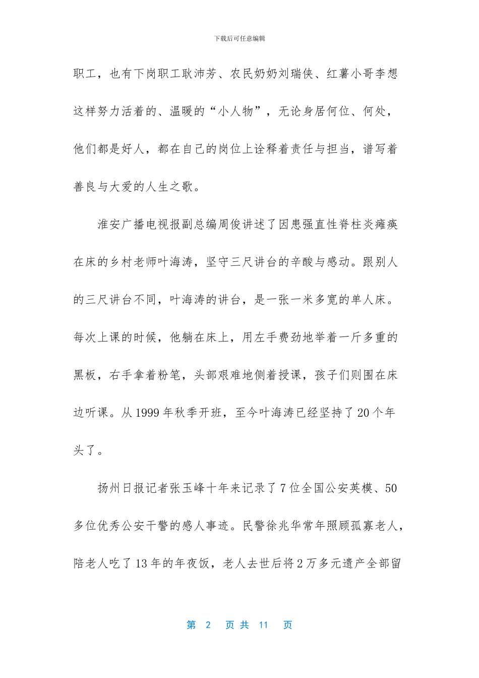 小学生讲什么故事比较精彩_第2页