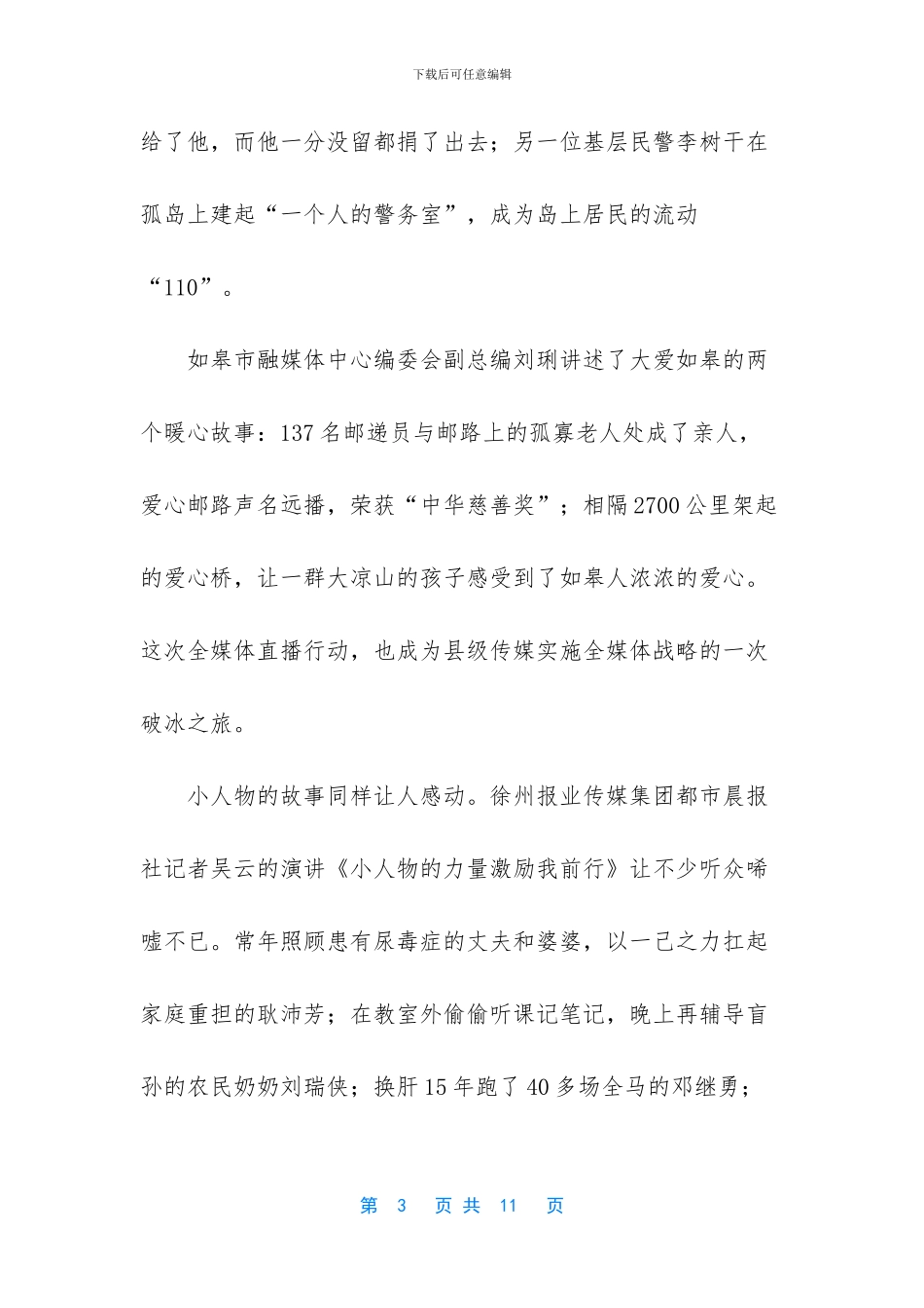 小学生讲什么故事比较精彩_第3页