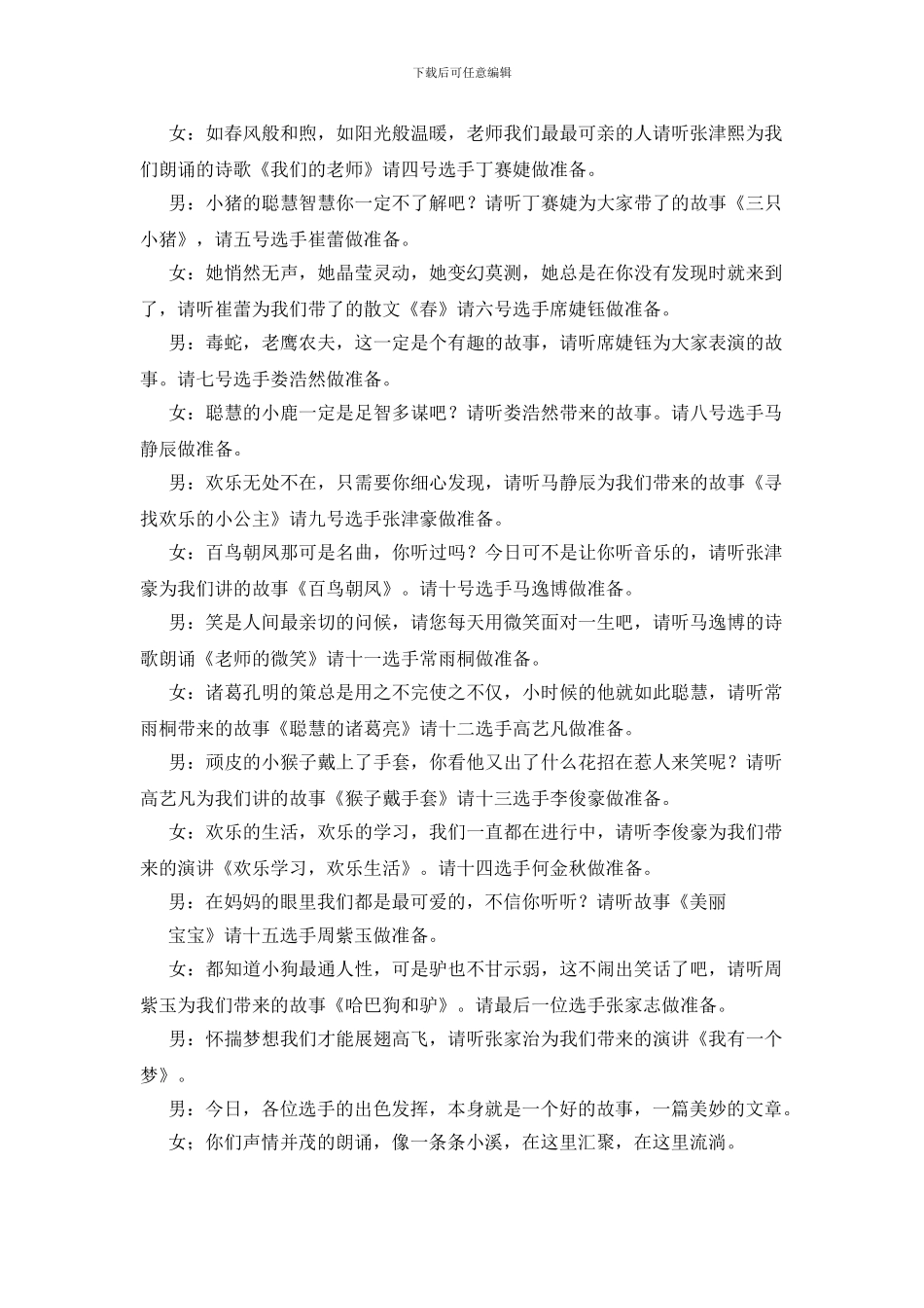 小学生讲故事比赛主持词_第2页