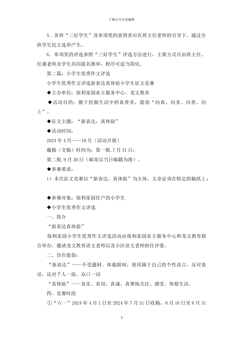 小学生评选优秀学生演讲稿_第3页