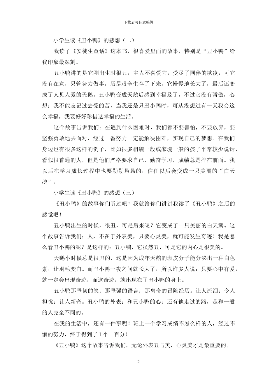 小学生读《丑小鸭》的感想_第2页
