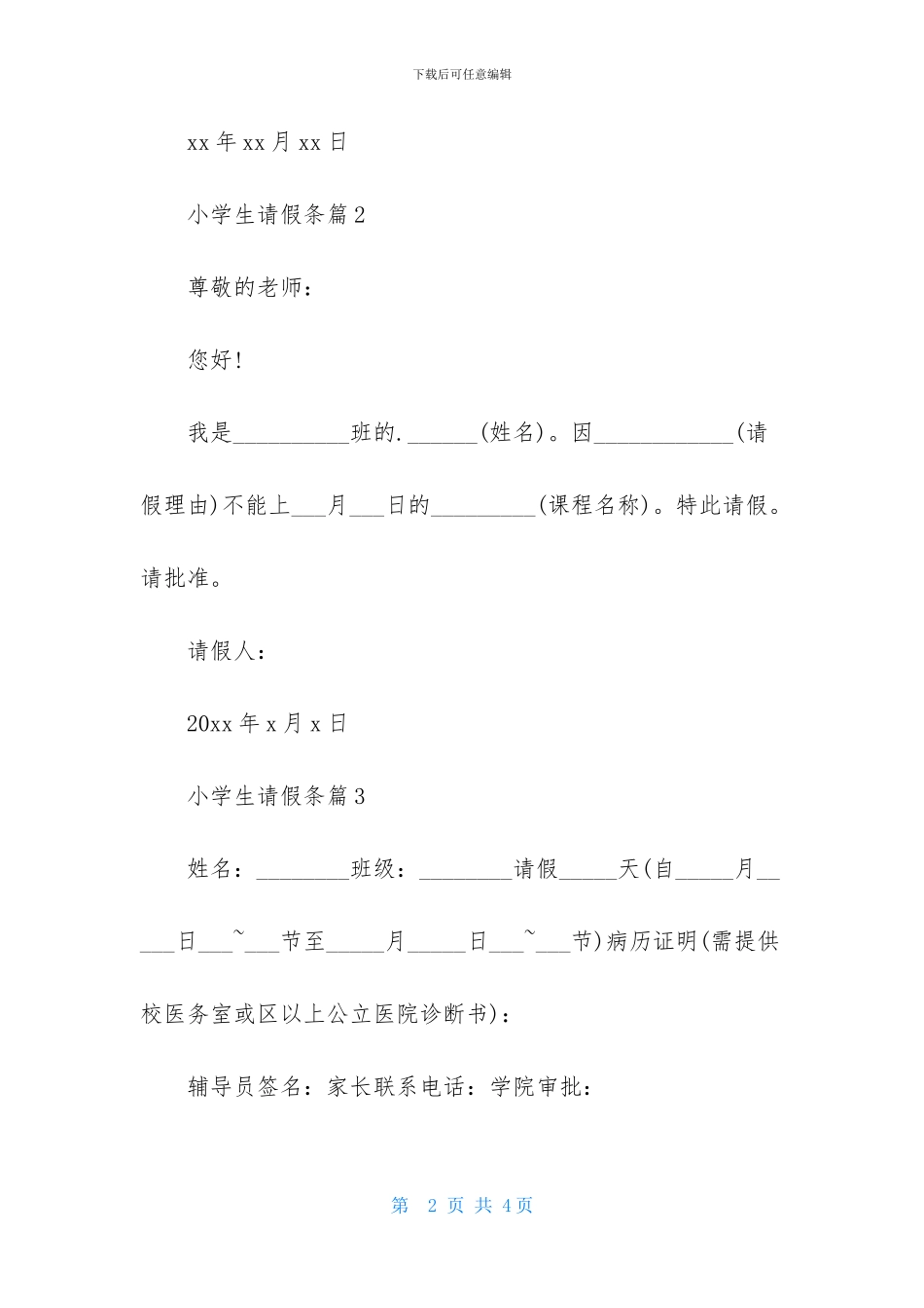 小学生请假条范文合集5篇_第2页