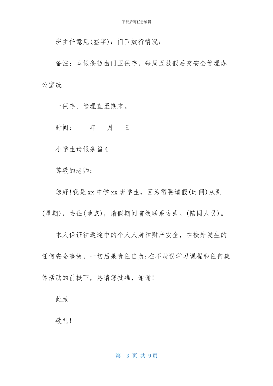 小学生请假条范文集锦十篇_第3页