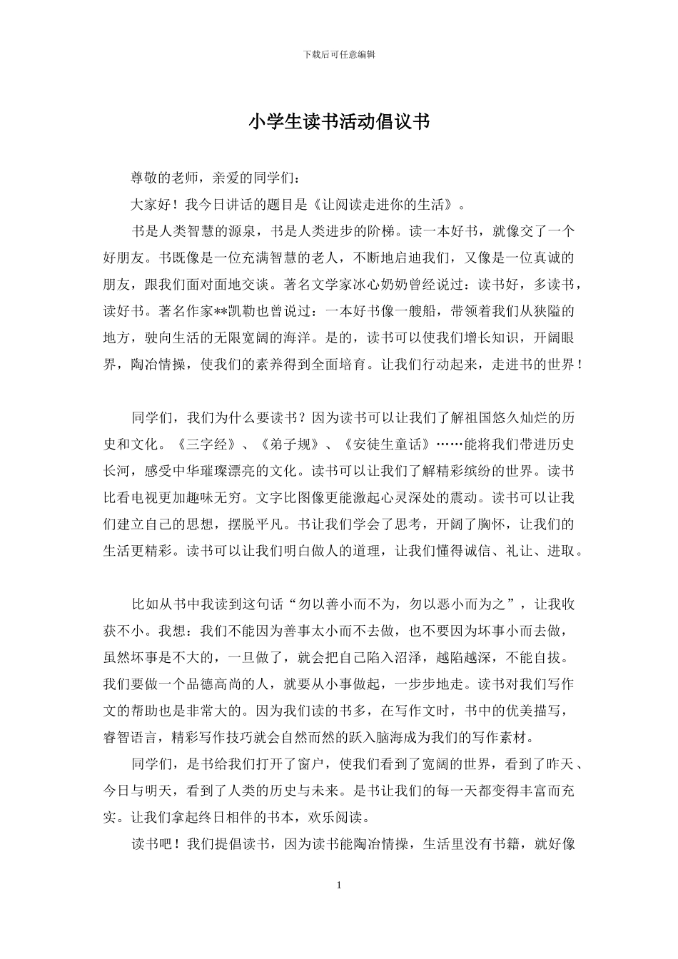 小学生读书活动倡议书_第1页