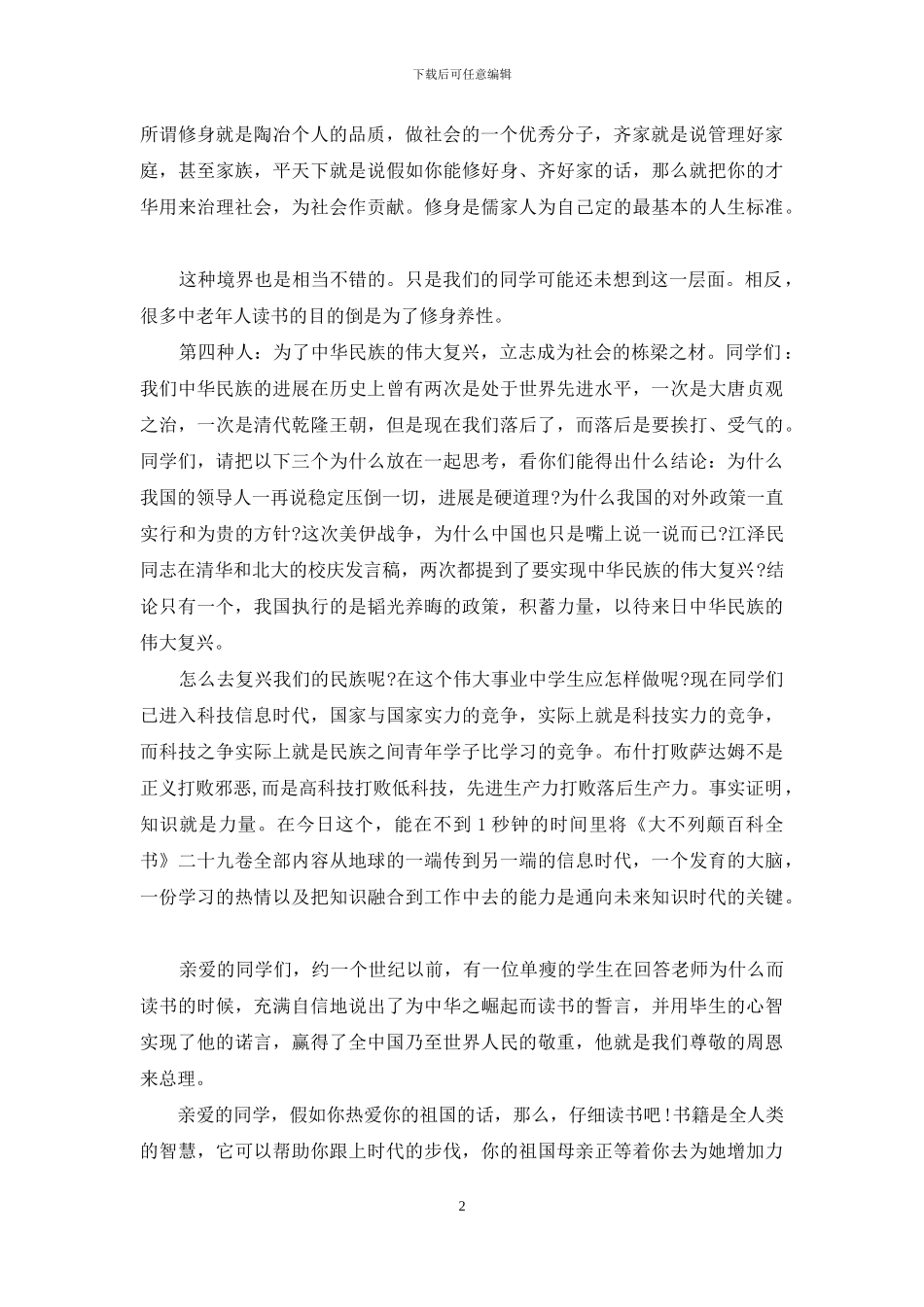 小学生读书收获演讲稿_第2页