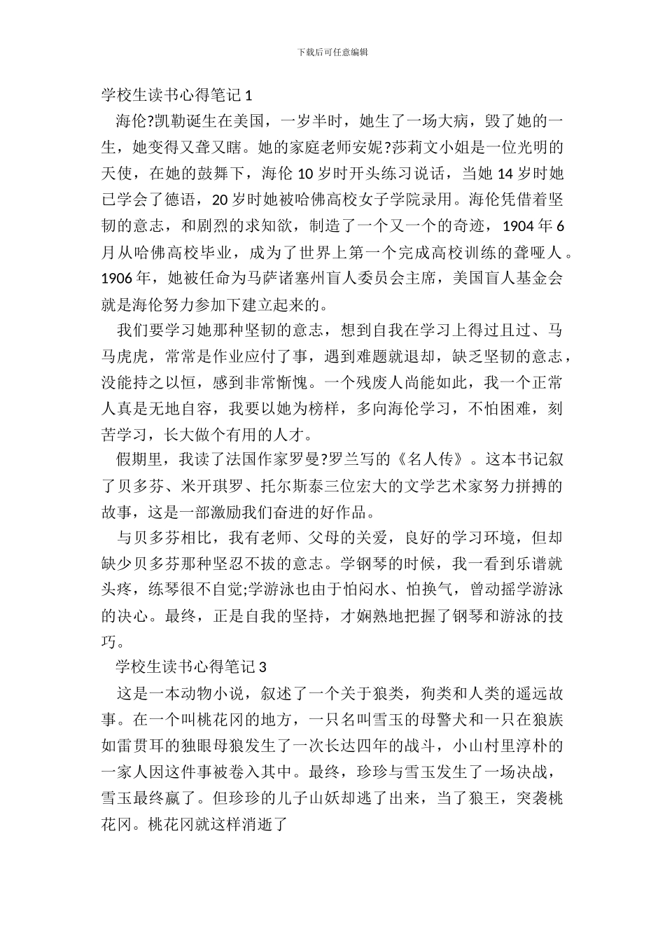 小学生读书心得笔记最新_第2页