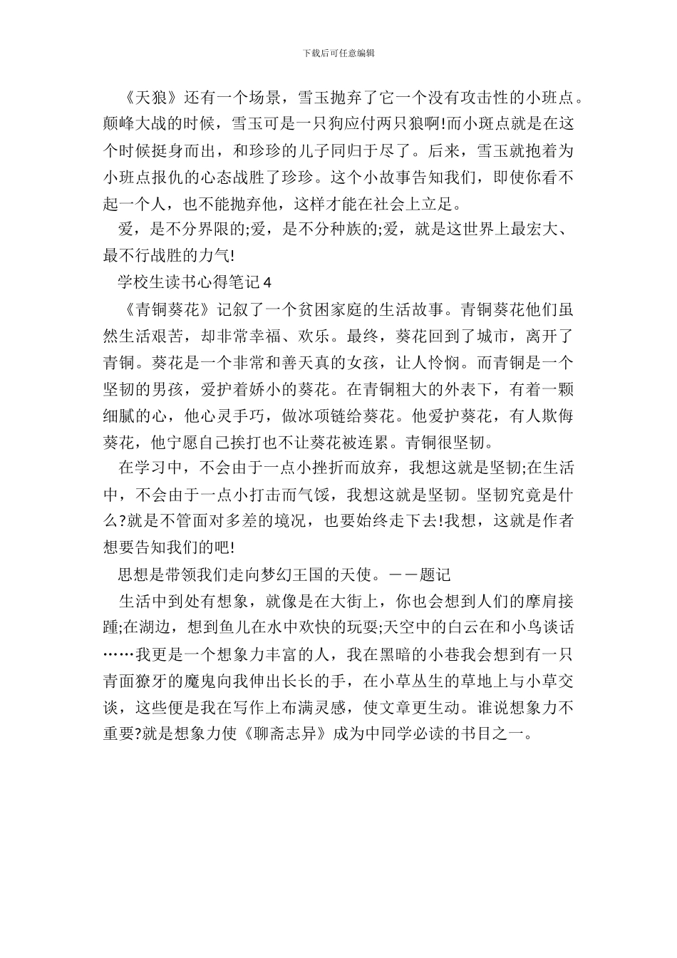 小学生读书心得笔记最新_第3页