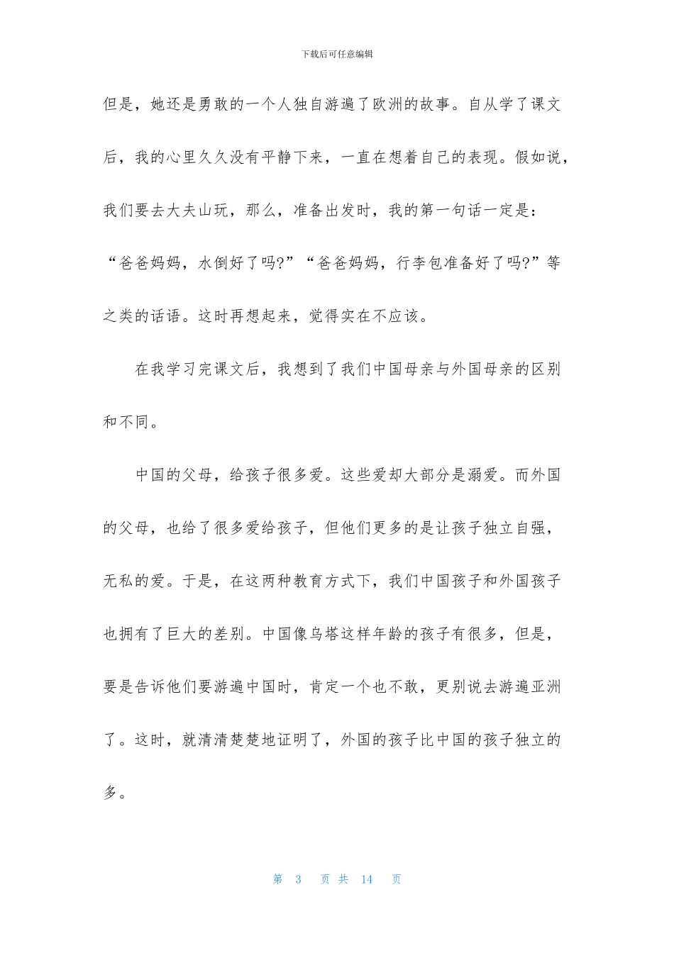 小学生读后感400字优秀作文_第3页