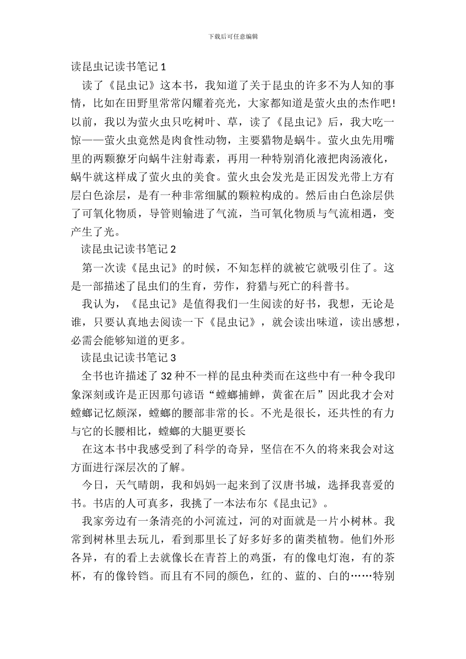 小学生读昆虫记读书笔记作文_第2页