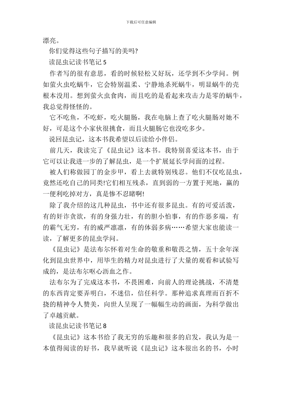 小学生读昆虫记读书笔记作文_第3页