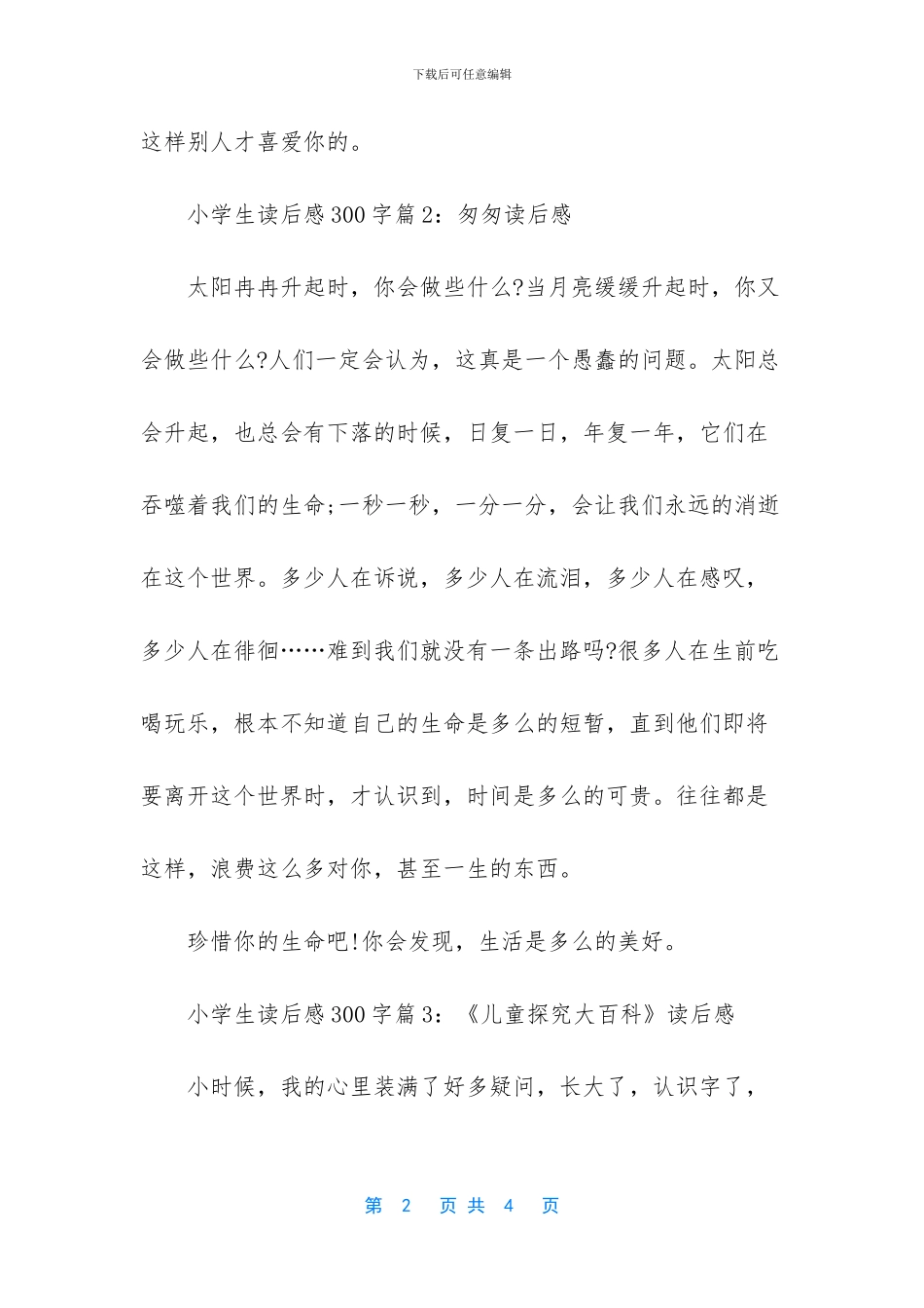 小学生读后感300字_第2页