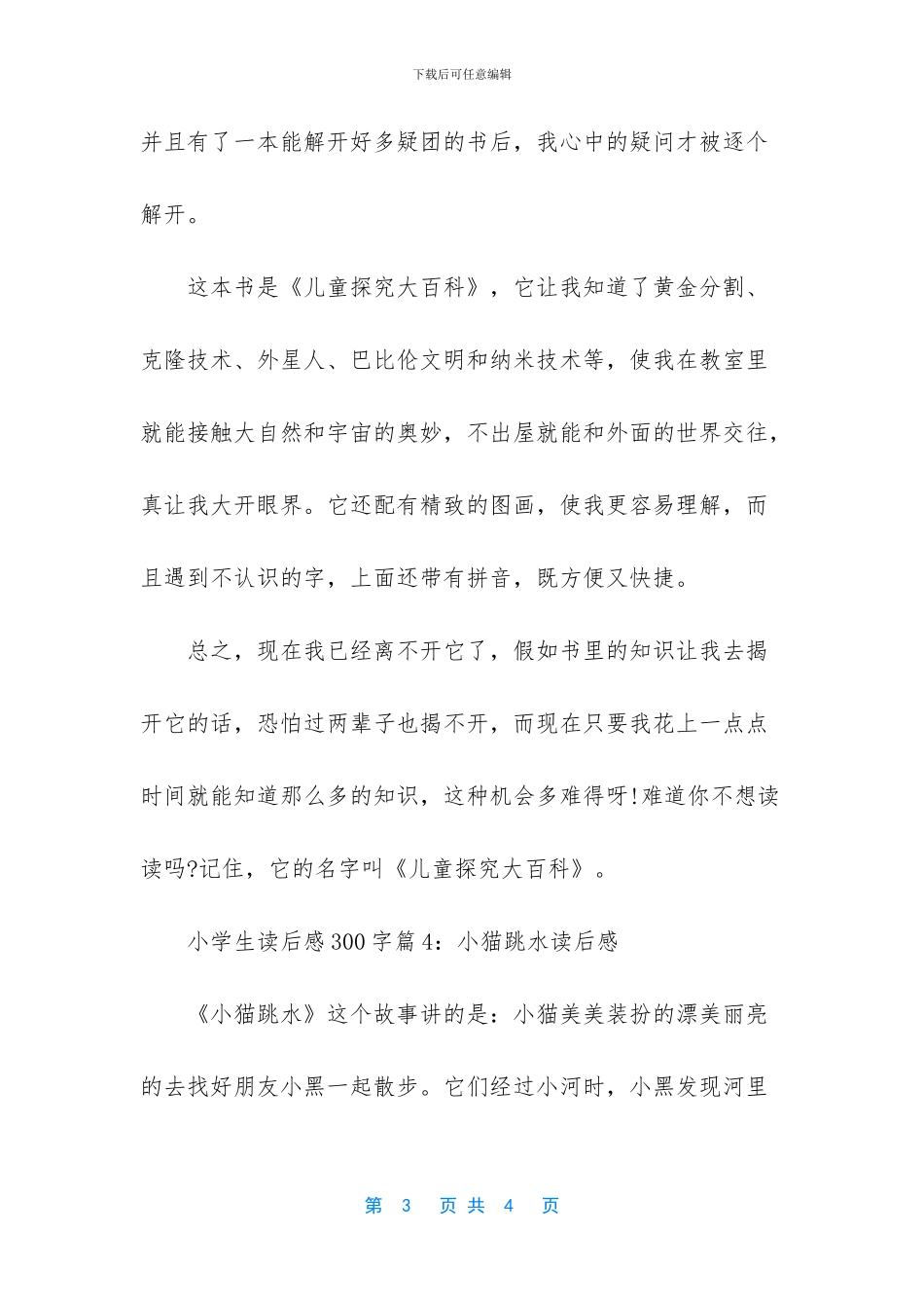 小学生读后感300字_第3页