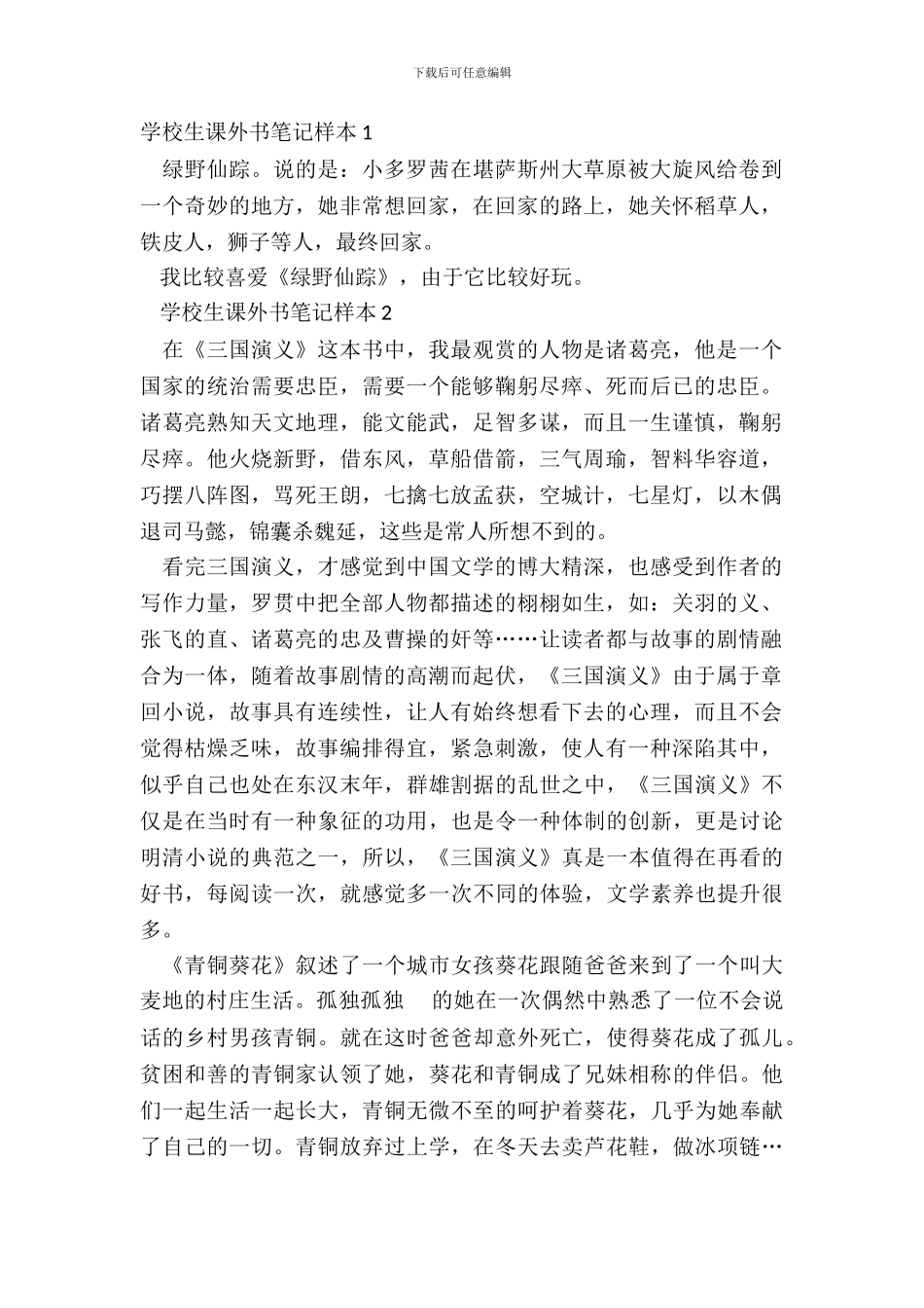 小学生课外书笔记样本中学生_第2页