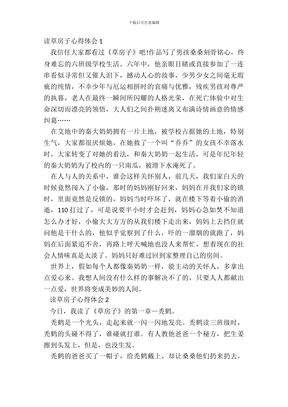 小学生读草房子心得体会范文_第2页