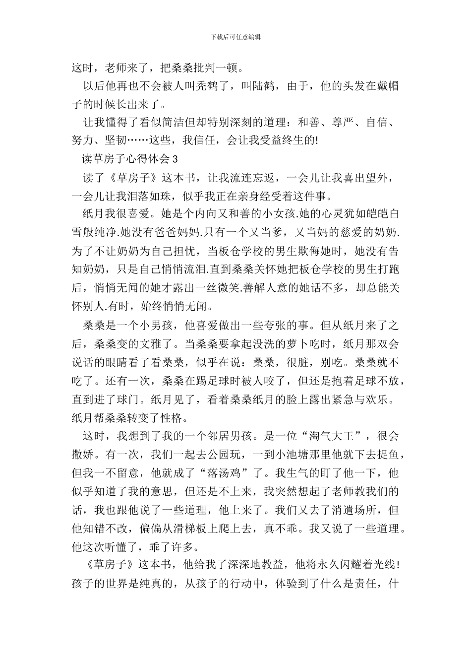 小学生读草房子心得体会范文_第3页