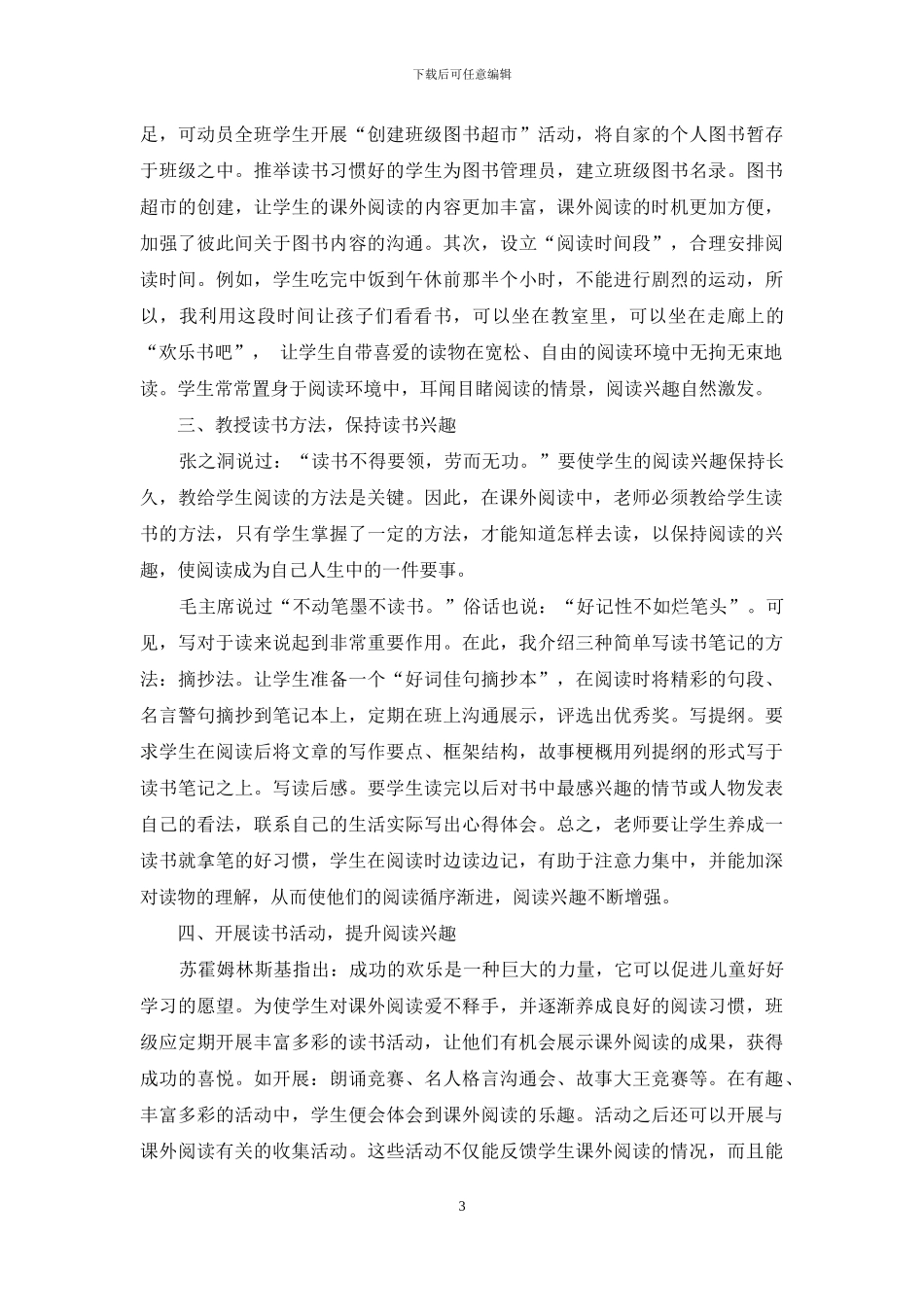 小学生课外阅读兴趣的培养_第3页