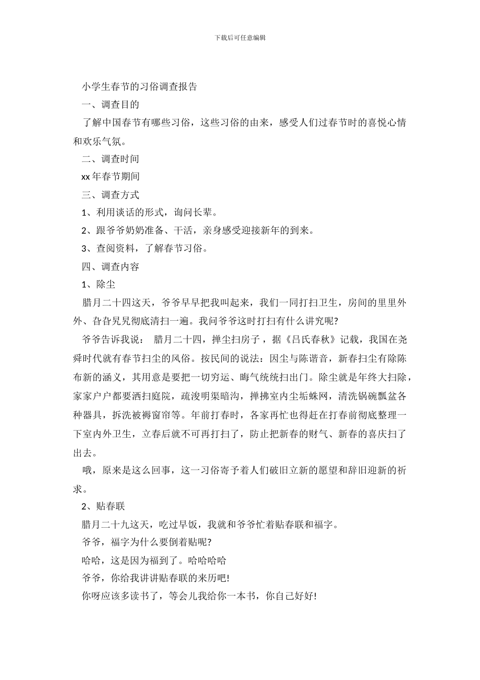 小学生调查报告_第2页