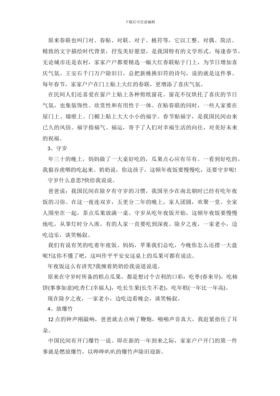 小学生调查报告_第3页
