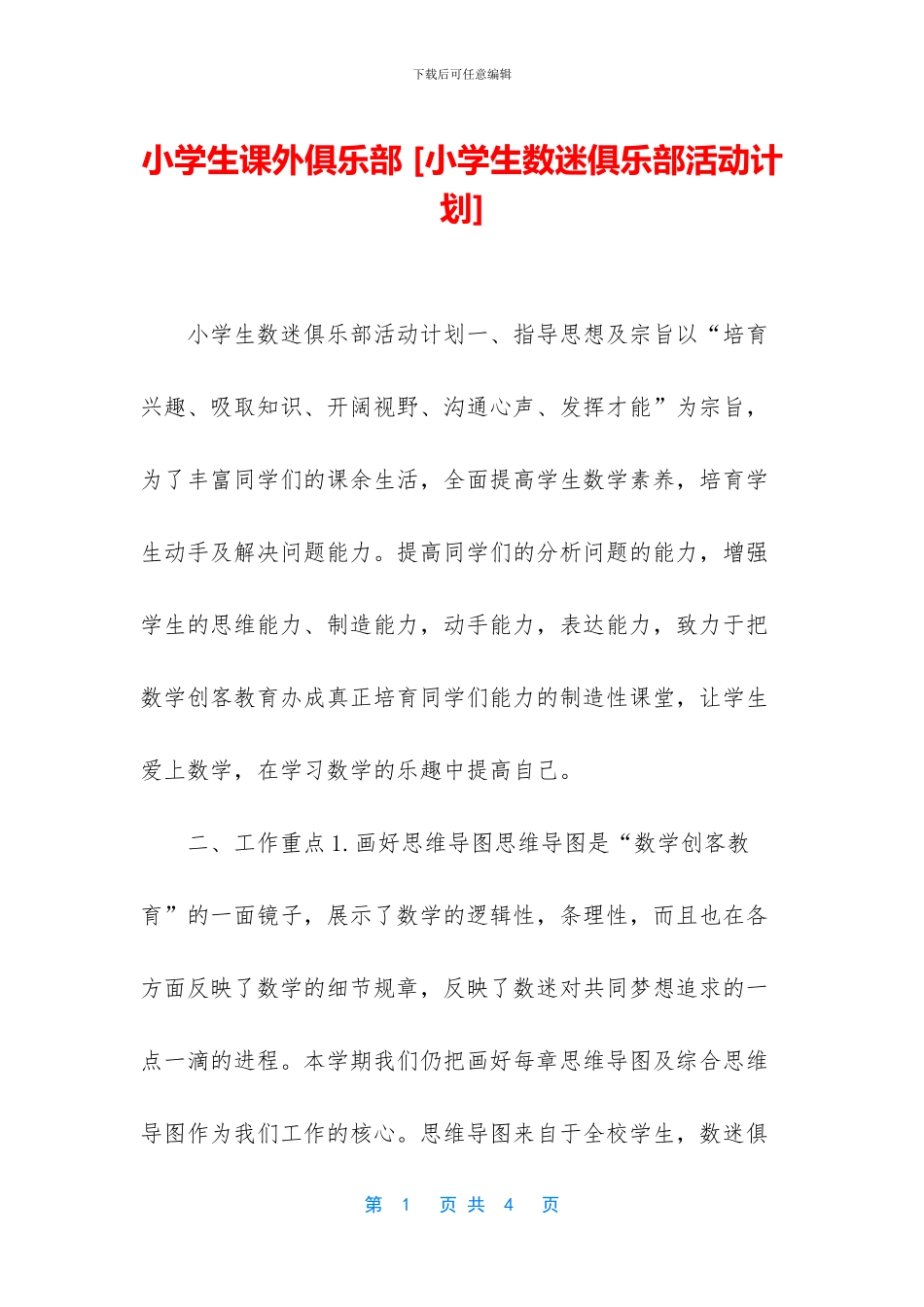 小学生课外俱乐部_第1页