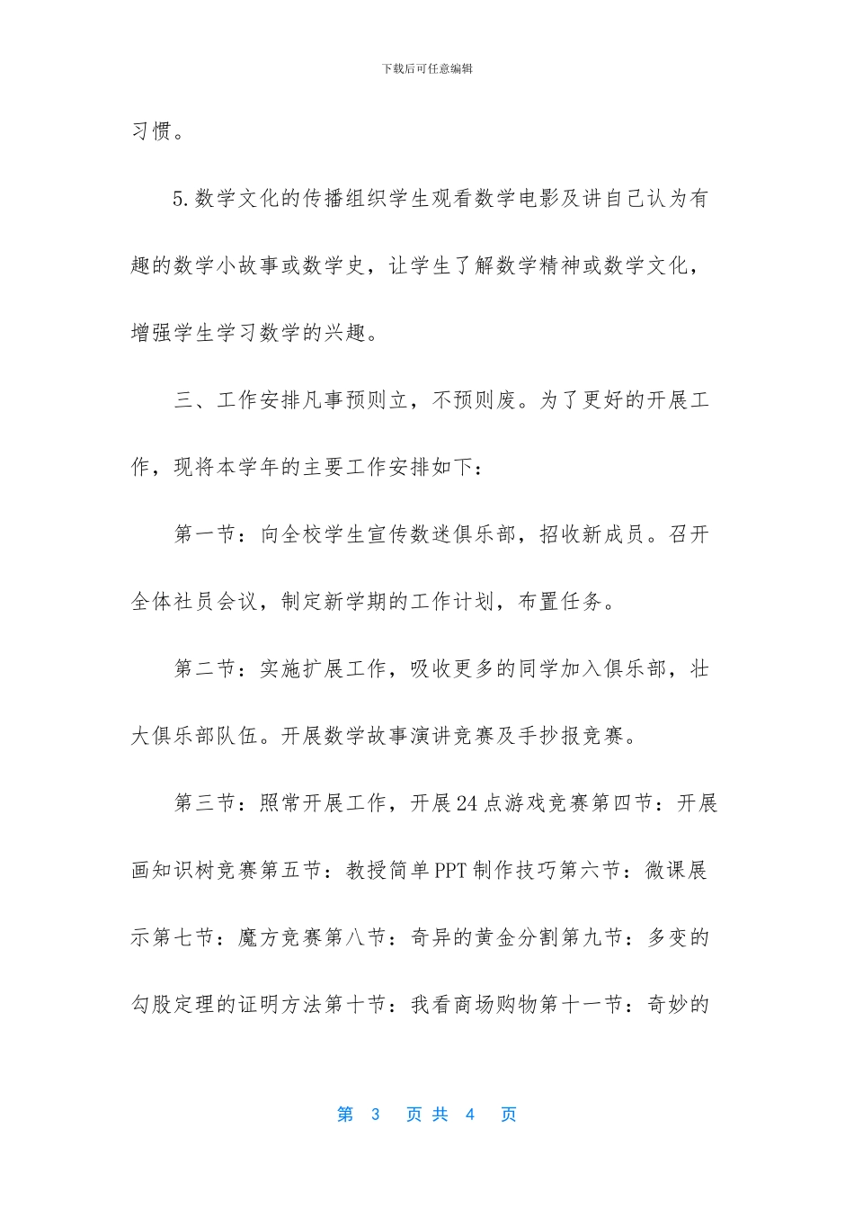 小学生课外俱乐部_第3页