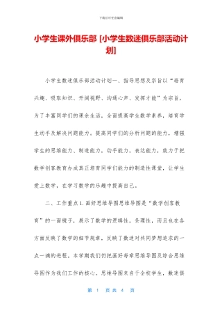 小学生课外俱乐部