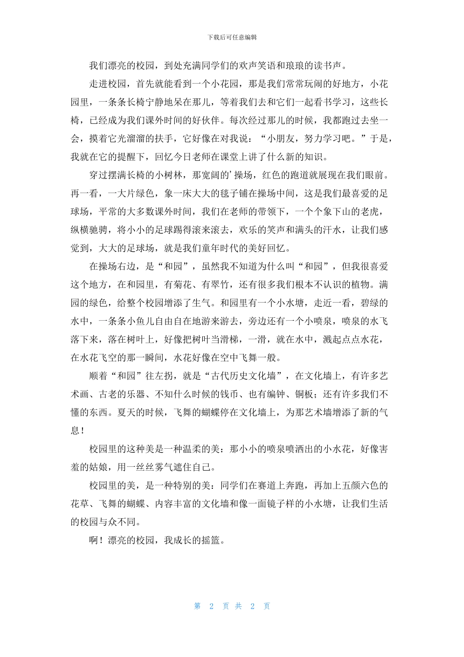 小学生说明文范文：我的校园_第2页