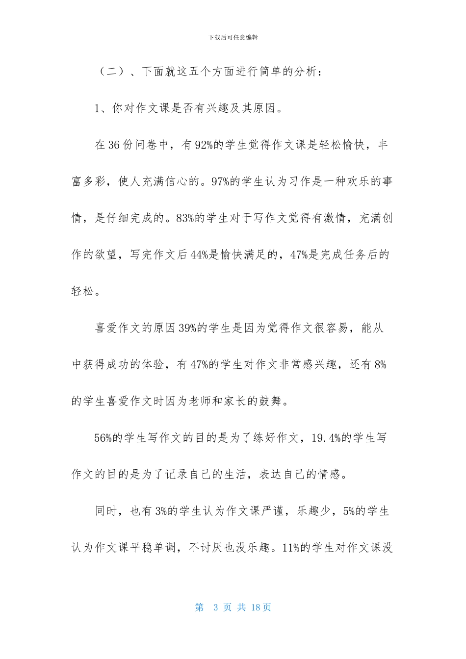 小学生调查报告的作文四篇_第3页