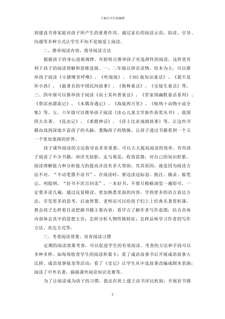 小学生课外阅读指导浅探_第2页