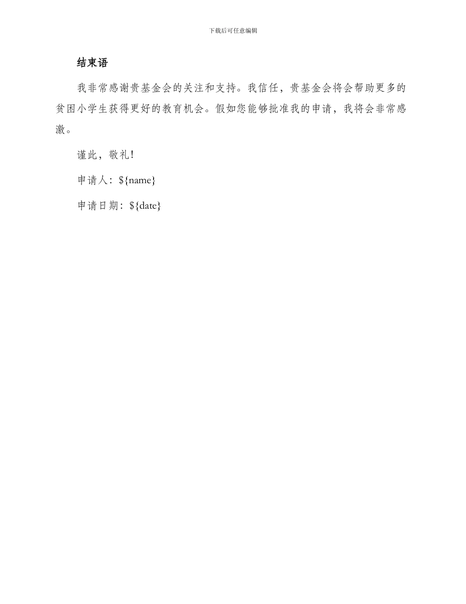 小学生贫困生申请书_第2页