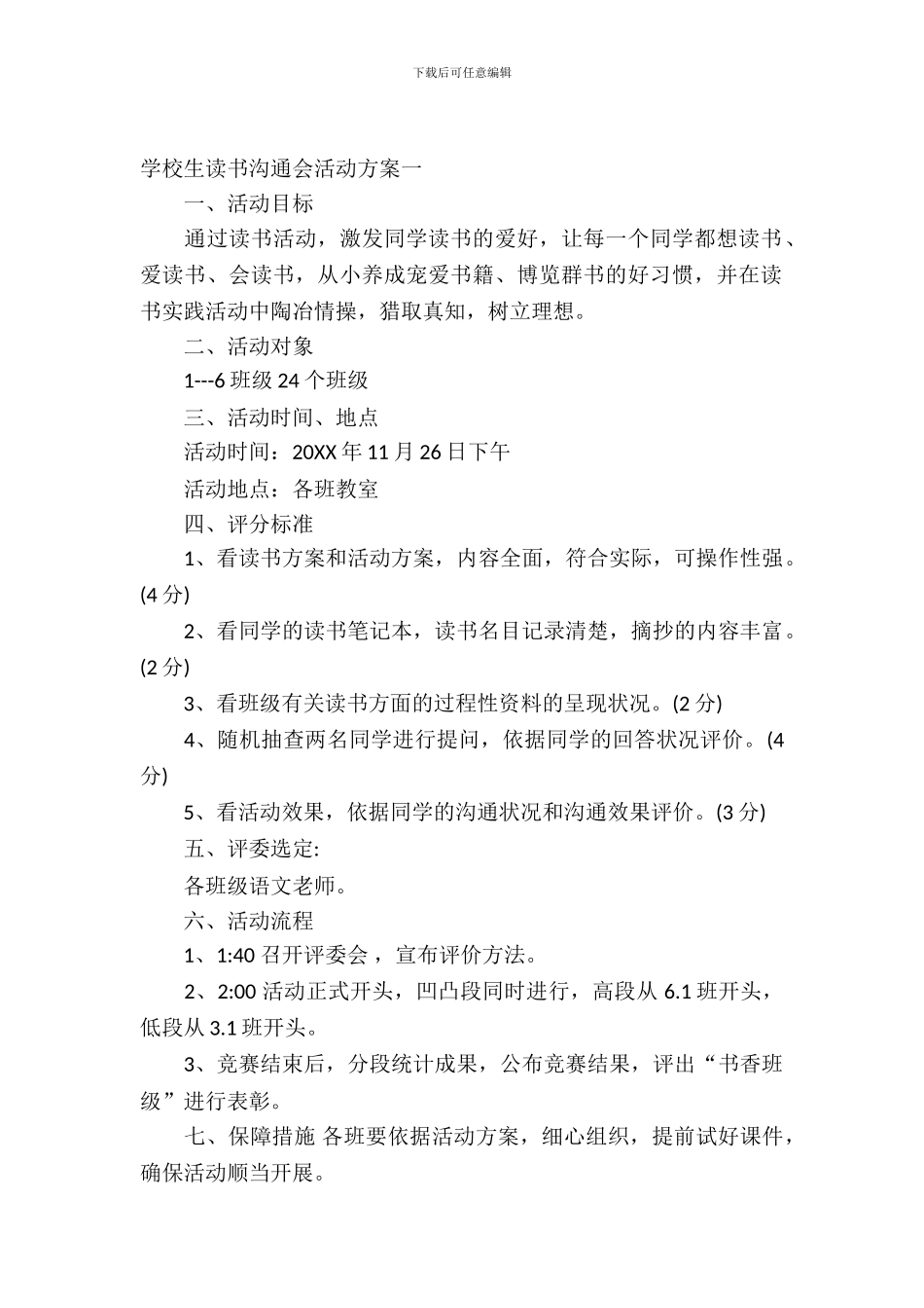 小学生读书交流会活动方案_第2页